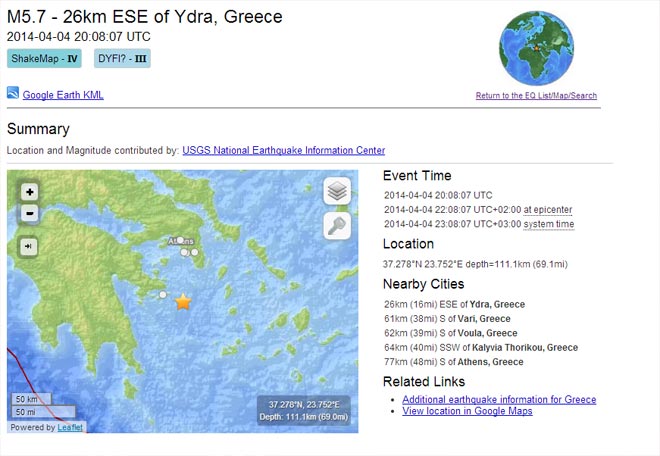 Το αμερικανικό Γεωφυσικό Ινστιτούτο κάνει λόγο για 5,7R