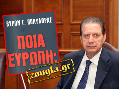 Για ποια Ευρώπη μου μιλάς;