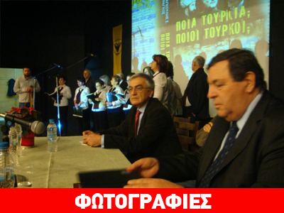 «Ποια Τουρκία; Ποιοι Τούρκοι;»