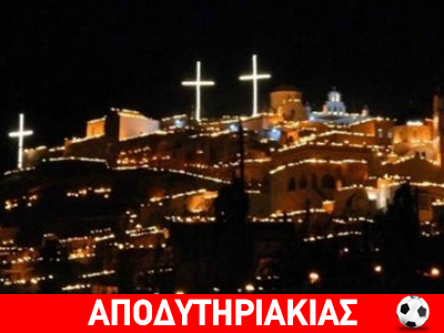 Η αποκάλυψη έγινε το Πάσχα!