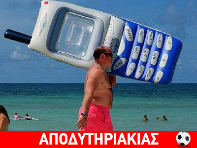 Πανταχού παρών ο αιώνιος μαλάκας!