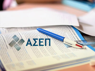Το ΑΣΕΠ για προσλήψεις κατά την προεκλογική περίοδο