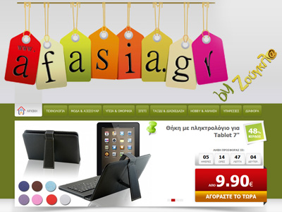 Οι καλύτερες τιμές της αγοράς στο afasia.gr