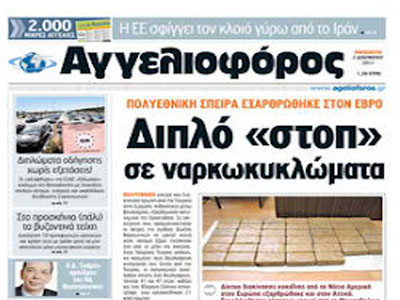 Αναστέλλει την έκδοσή της η εφημερίδα «Αγγελιοφόρος»