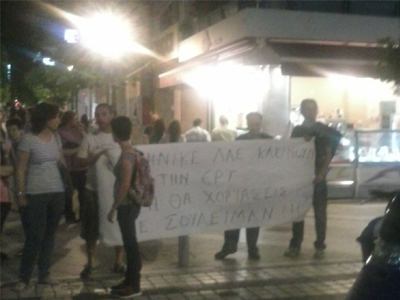 Συγκέντρωση διαμαρτυρίας για την ΕΡΤ στο Αγρίνιο Συγκέντρωση διαμαρτυρίας για την ΕΡΤ στο Αγρίνιο