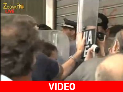 Η στιγμή της έντασης μεταξύ ΜΑΤ και ΑμεΑ στο Yπ. Οικονομικών Η στιγμή της έντασης μεταξύ ΜΑΤ και ΑμεΑ στο Yπ. Οικονομικών