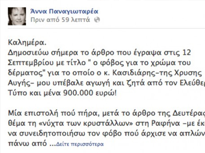 Αγωγή Κασιδιάρη στην Άννα Παναγιωταρέα