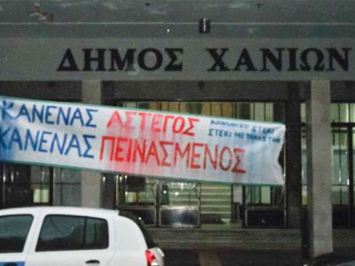 Χανιά: Το γηροκομείο φιλοξενεί αστέγους