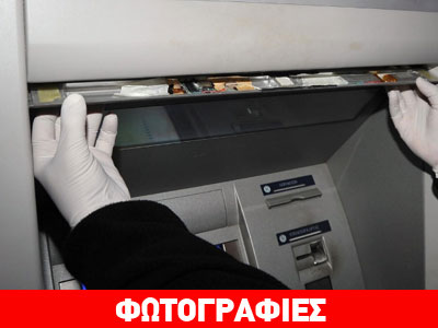 Έτσι παγιδεύουν τα ΑΤΜ τραπεζών