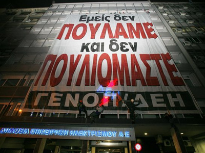 Με απεργίες απαντούν στην ιδιωτικοποίηση της ΔΕΗ