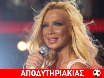 Τρέχει πίσω από την Πάολα!