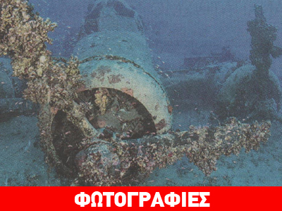 Αεροσκάφος του Μουσολίνι στον βυθό του Πόρου