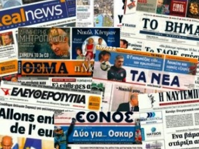 Τα πρωτοσέλιδα των κυριακάτικων εφημερίδων στη zougla.gr