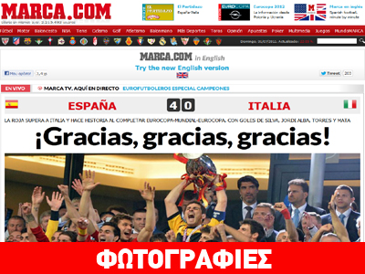 Kοντράστ συναισθημάτων στον διεθνή Τύπο