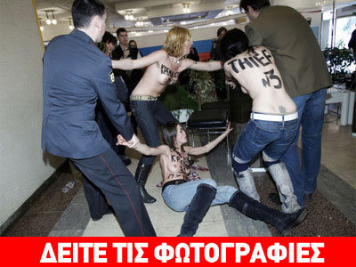 Γυμνόστηθες διαδηλώτριες έξω από εκλογικό τμήμα Γυμνόστηθες διαδηλώτριες έξω από εκλογικό τμήμα