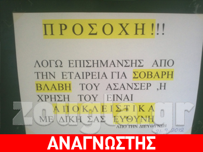 ΕΟΠΥΥ: Οι ηλικιωμένοι ανεβαίνουν τις σκάλες λόγω βλάβης του ασανσέρ