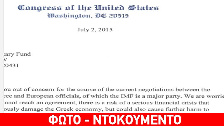 Κογκρέσο εγκαλεί ΔΝΤ για την Ελλάδα