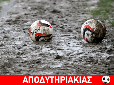 Απίστευτη ιστορία με στημένο ματς!