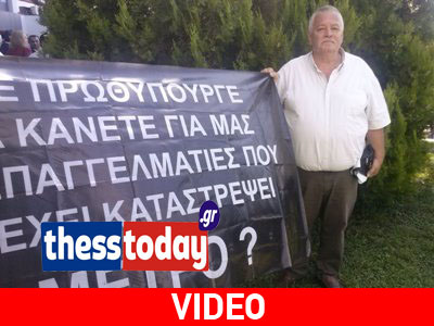 Η έκκληση εμπόρου της Θεσσαλονίκης στον πρωθυπουργό Η έκκληση εμπόρου της Θεσσαλονίκης στον πρωθυπουργό