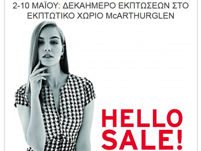 Δεκαήμερο εκπτώσεων στο McArthurGlen