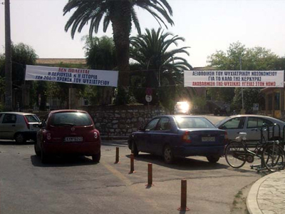 Κέρκυρα: Έντονες αντιδράσεις για την παραχώρηση έκτασης του Ψυχιατρείου