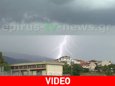 Έπεσαν κεραυνοί στα Γιάννενα