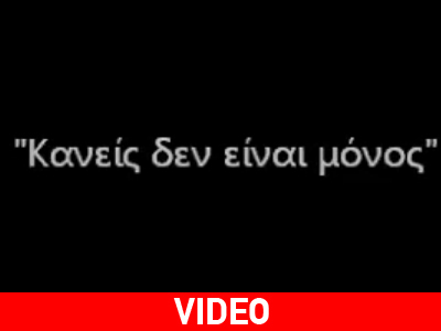 Το συγκλονιστικό video που ραγίζει καρδιές στο Διαδίκτυο