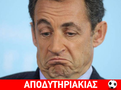 Η σχέση του Σαρκοζί με τον Ανδρέα Παπανδρέου