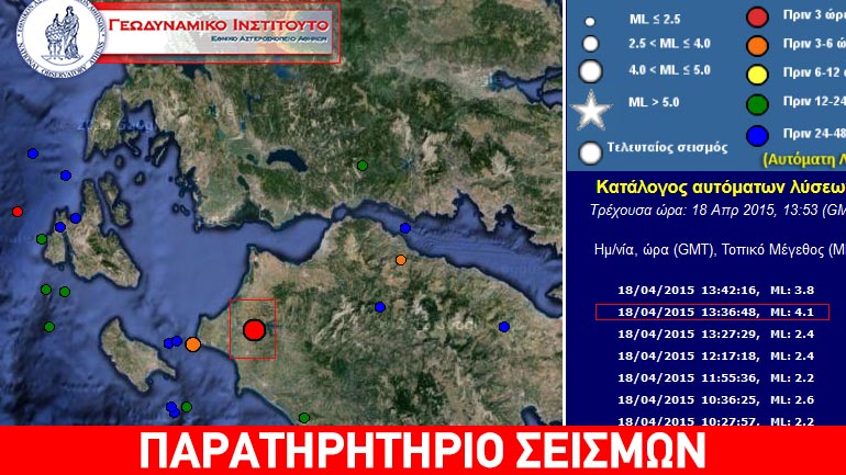 Σεισμική δόνηση 4,3R στην Αμαλιάδα Ηλείας