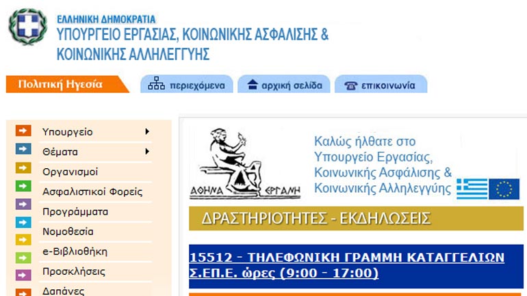 Από τη Δευτέρα οι αιτήσεις για την ανθρωπιστική κρίση