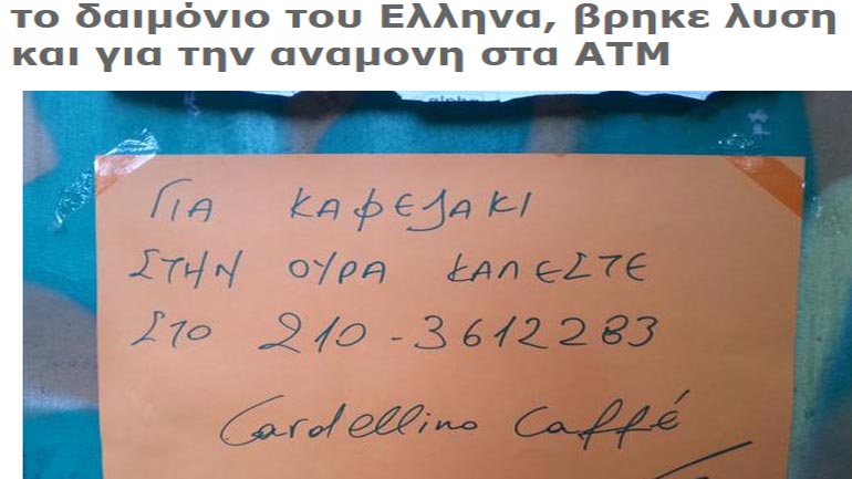 Nτελίβερι στα ΑΤΜ…Δεν υπάρχει!