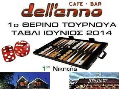 Ξεκινά το 1ο τουρνουά για ταβλαδόρους…