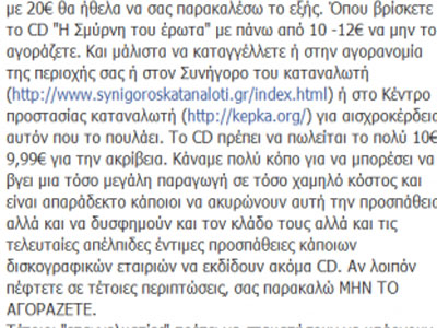Όχι στην αισχροκέρδεια από τον Γιάννη Κότσιρα