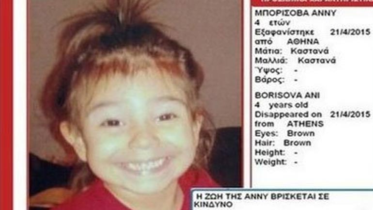 Συνεχίζεται το θρίλερ με την εξαφάνιση της 4χρονης