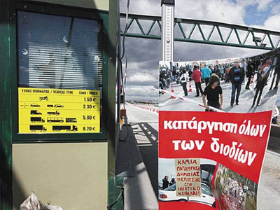 Καταγγελία για αποστολή ειδοποιητηρίων από παραχωρησιούχους