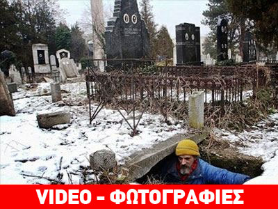 Απίστευτο: άστεγος ζει μέσα σε τάφο!