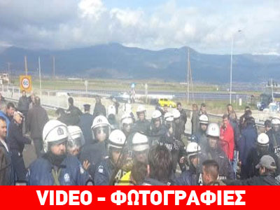 Άγρια συμπλοκή ΜΑΤ – αγροτών στη Λαμία Άγρια συμπλοκή ΜΑΤ – αγροτών στη Λαμία