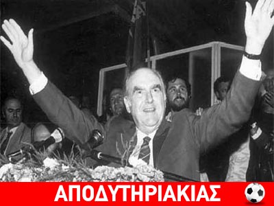 Ο Ανδρέας το πρώτο social media!