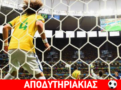 Το μαρτύριο της Βραζιλίας σε στημένο παιχνίδι!