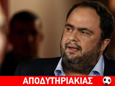 Γιατί απαξίωσε τον Ολυμπιακό ο Μαρινάκης