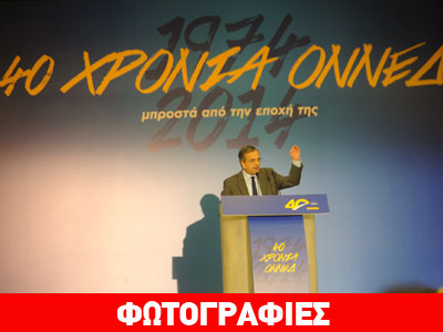 Σαμαράς: Βγαίνουμε οριστικά από τα Μνημόνια