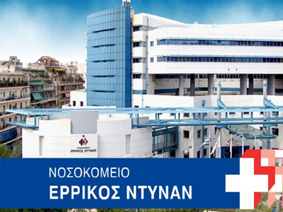 Στην Τράπεζα Πειραιώς το Ερρίκος Ντυνάν