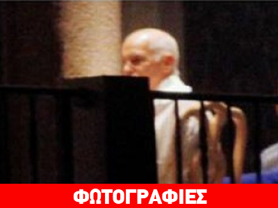 Κρυφτό για τον αρραβώνα Παπανδρέου