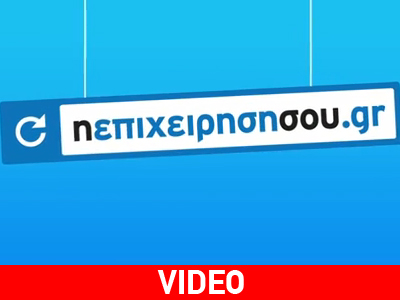 Δωρεάν τηλεοπτική προβολή για τις δύο πρώτες τυχερές επιχειρήσεις από το «H επιχείρησή σου.gr»