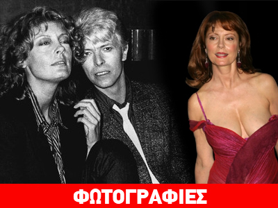 «Τα είχα με τον David Bowie και έκανα ναρκωτικά»