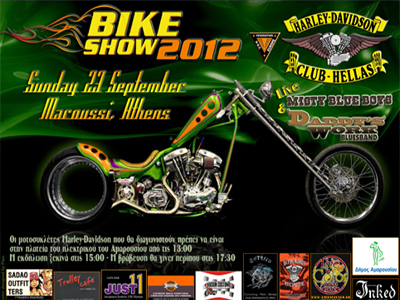 «Καλλιστεία» μοτοσικλέτας Harley Davidson