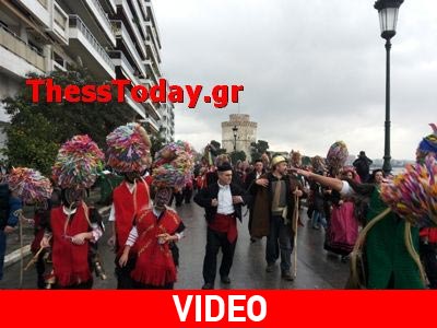 Παρέλαση με… κουδούνια στη Θεσσαλονίκη