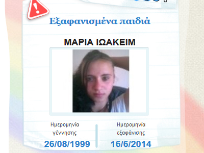 Εξαφανίστηκε 15χρονη στον Ορχομενό Εξαφανίστηκε 15χρονη στον Ορχομενό