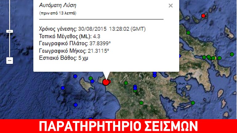 Σεισμική δόνηση 4,3R στην Ηλεία