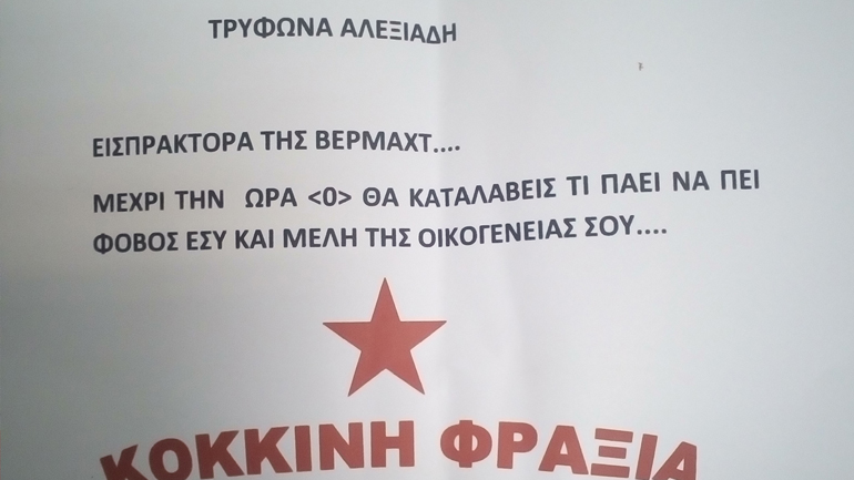 Φάκελος με σφαίρα στον Αλεξιάδη